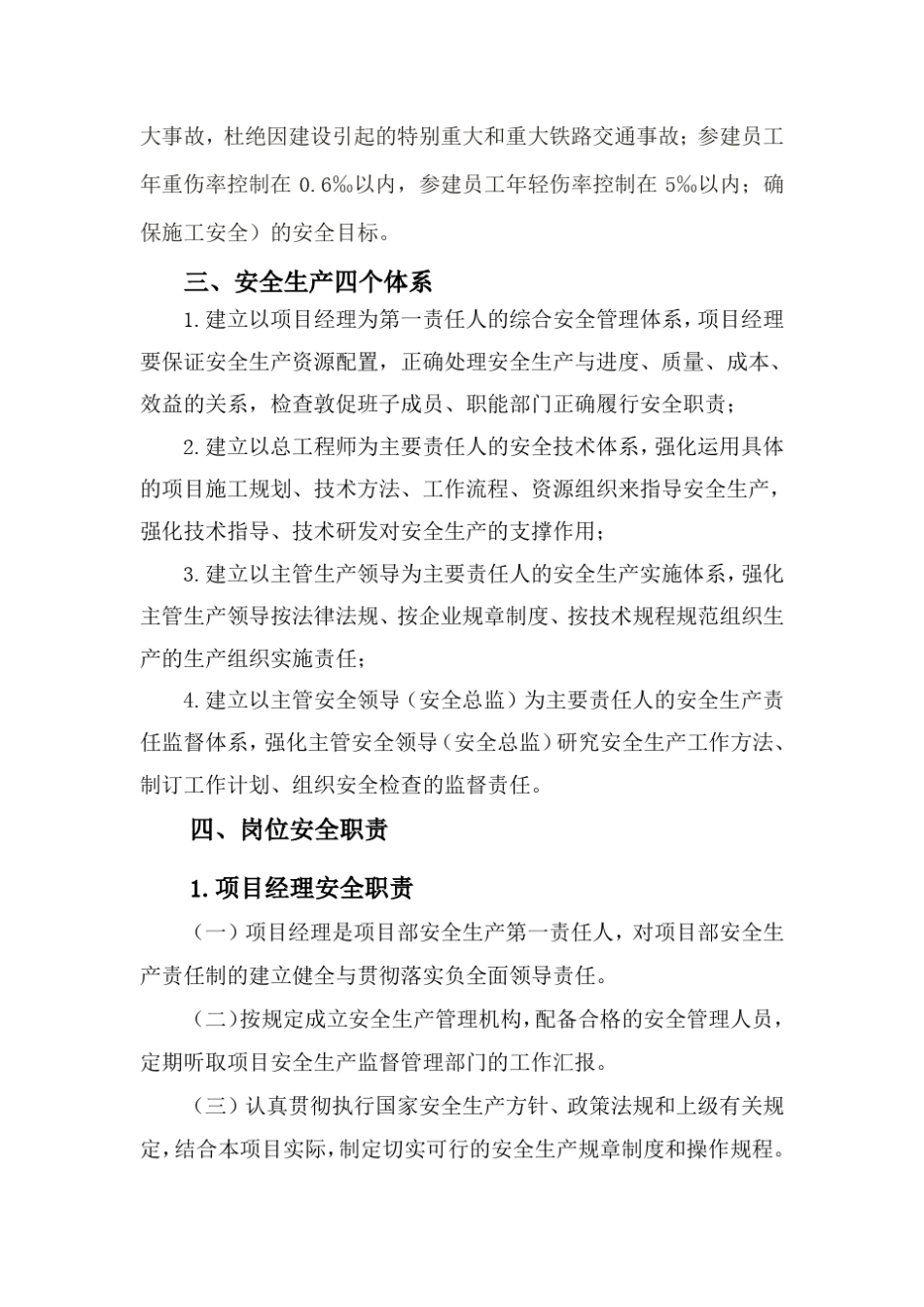 四个体系方案_第3页