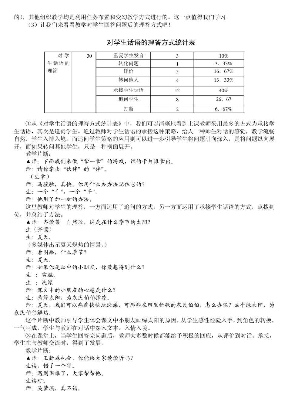 四个太阳课堂观察分析报告(翟玉新)_第3页