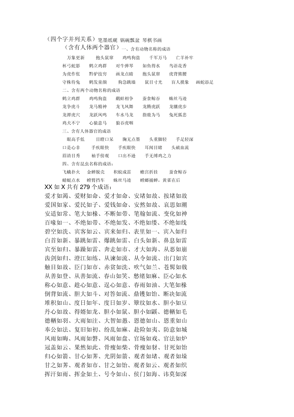 四个字并列关系_第1页