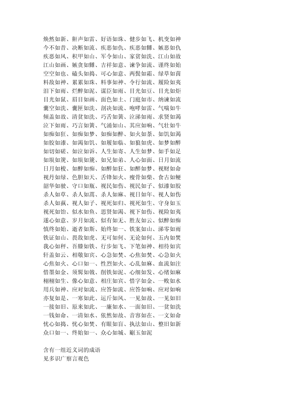 四个字并列关系_第2页
