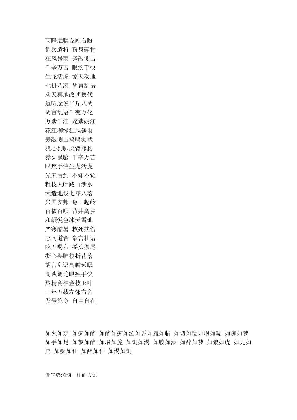 四个字并列关系_第3页