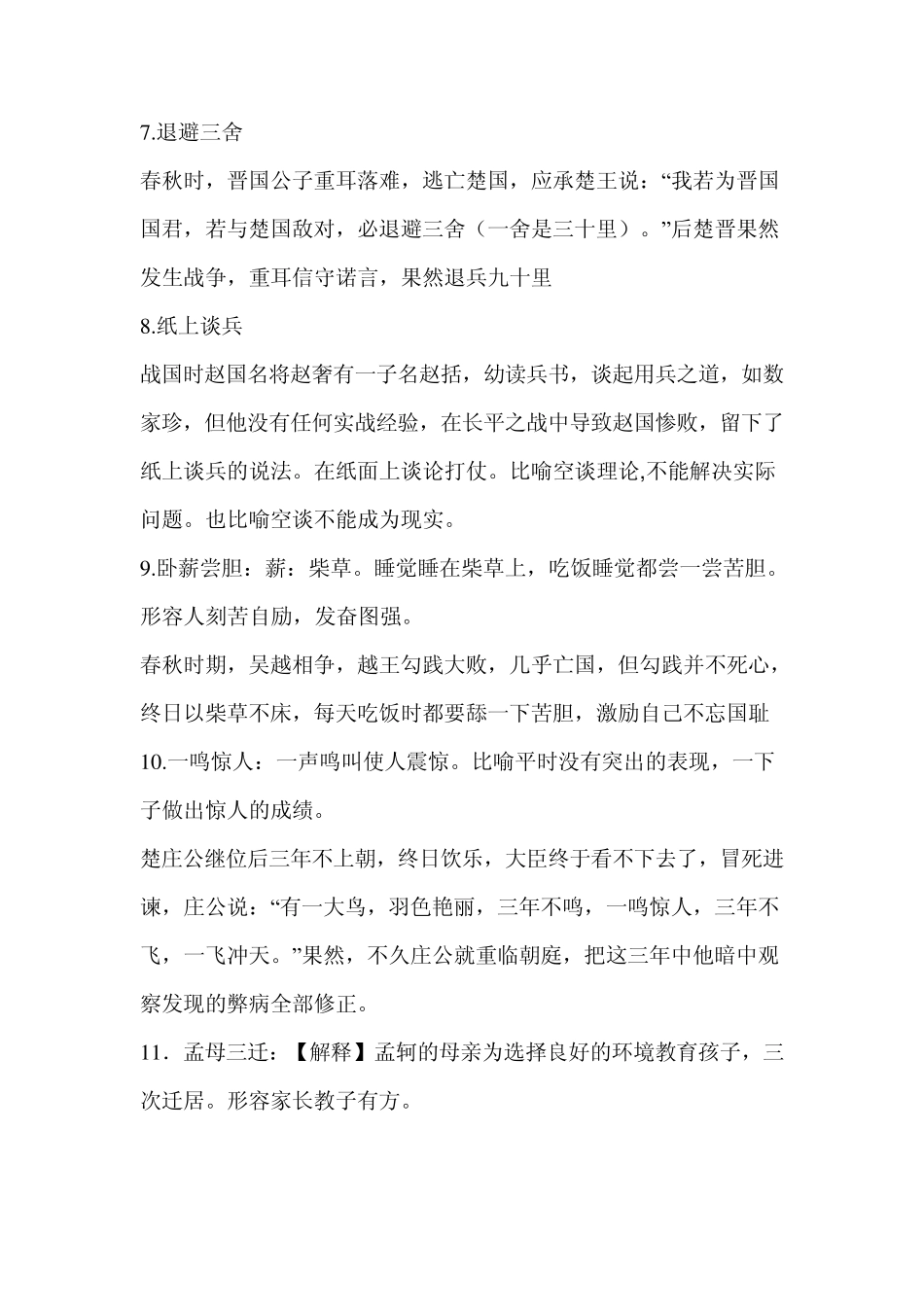 四个字成语典故_第2页