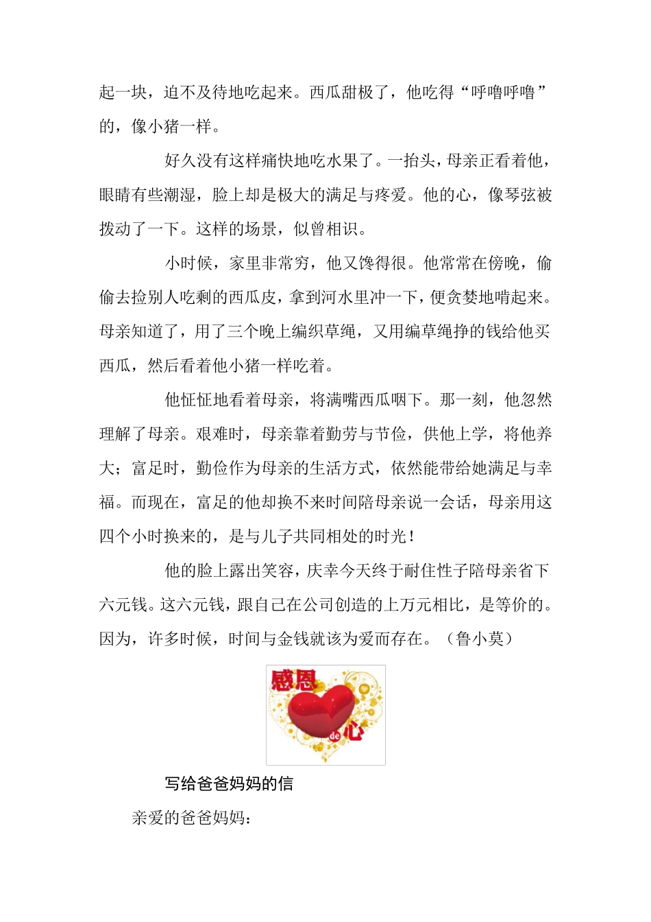 四个感恩父母的小故事_第3页