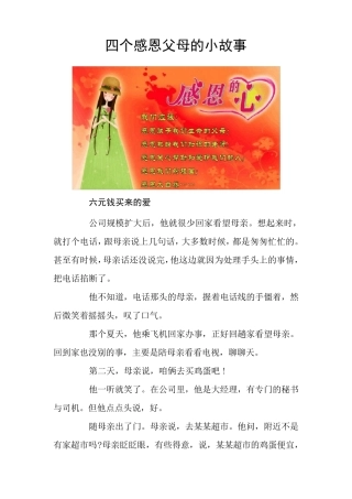 四个感恩父母的小故事