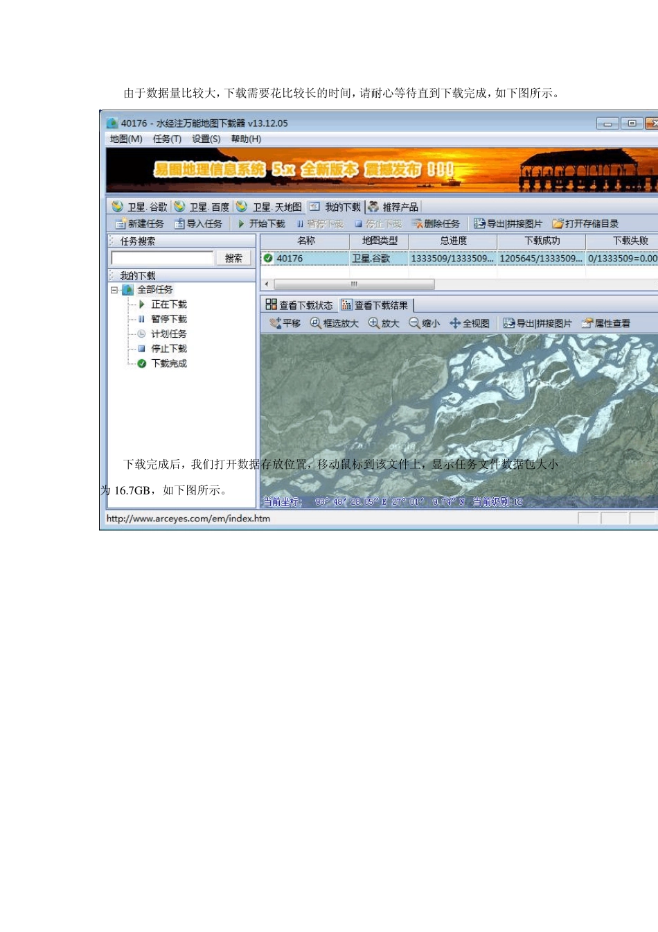 四个步骤实现在ESRIArcMap中加载17.6G离线卫星地图的方法_第2页