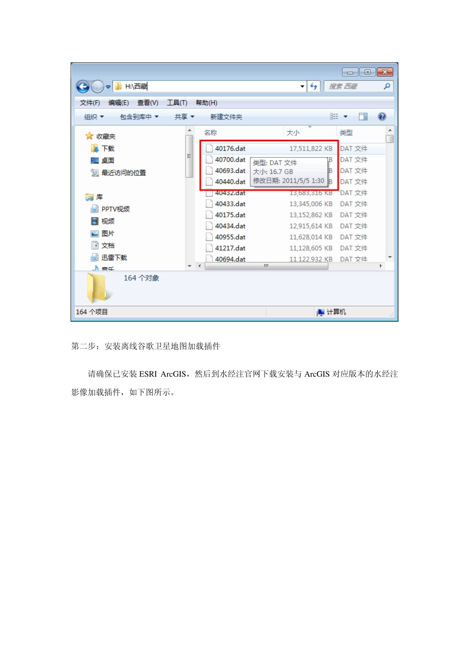 四个步骤实现在ESRIArcMap中加载17.6G离线卫星地图的方法_第3页