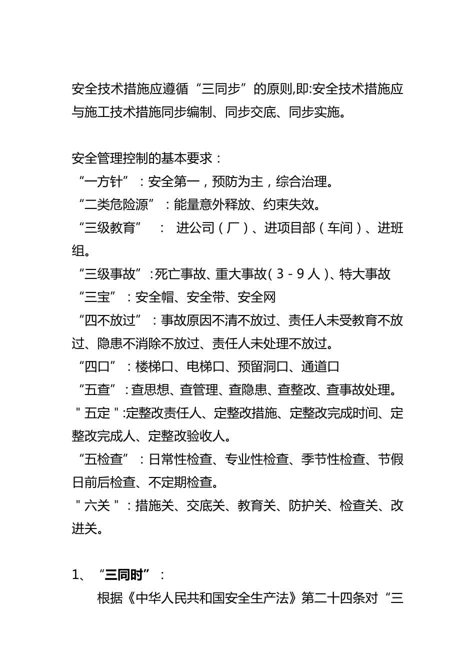 四个责任体系_第2页