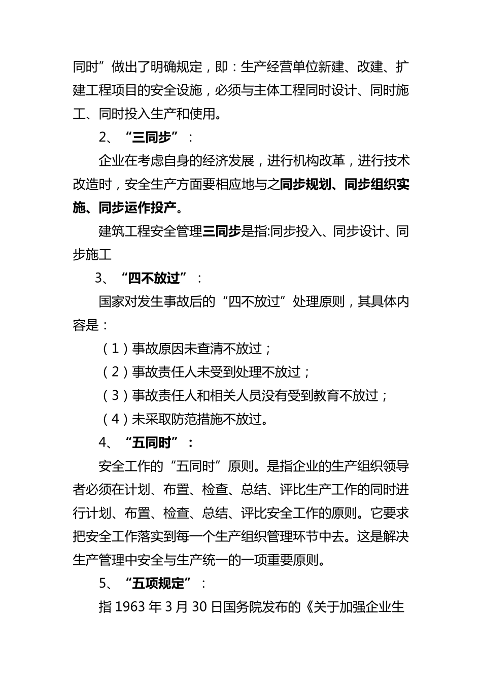 四个责任体系_第3页