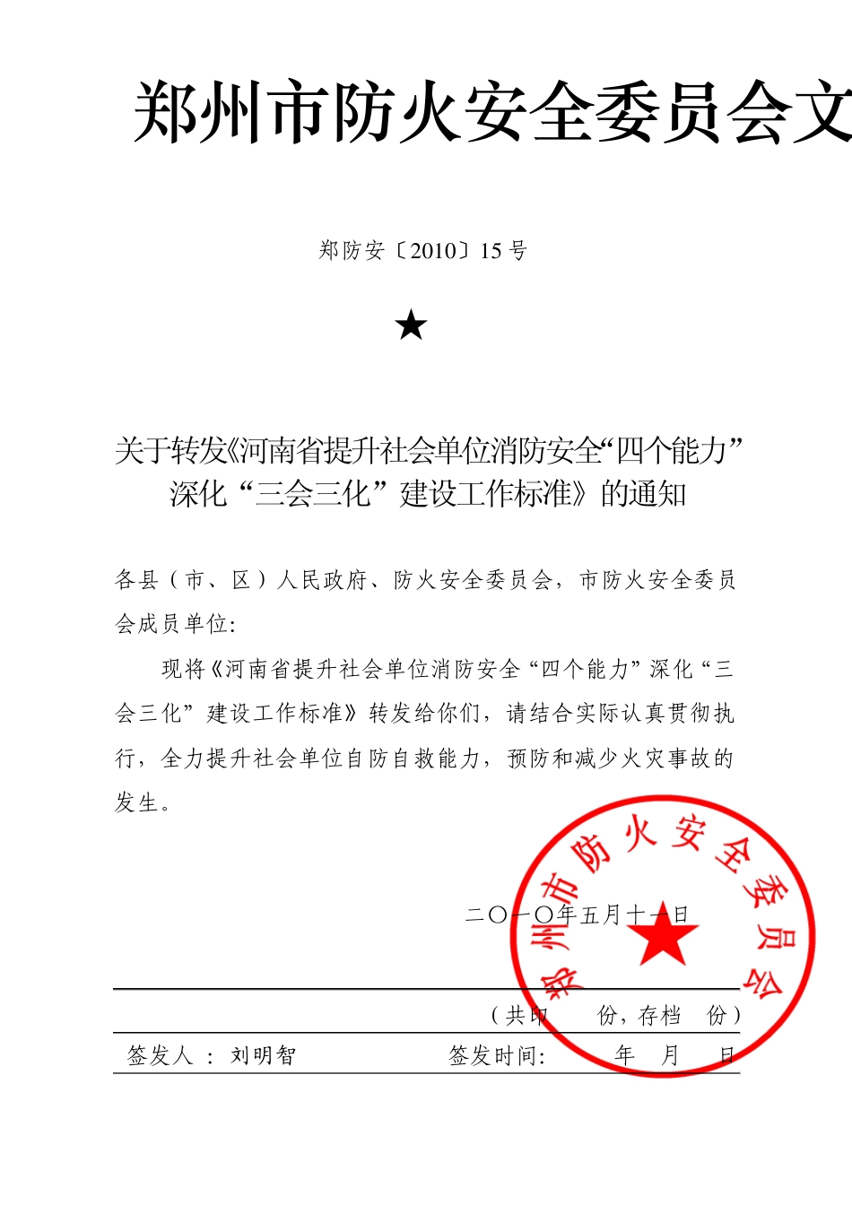 四个能力三会三化_第1页