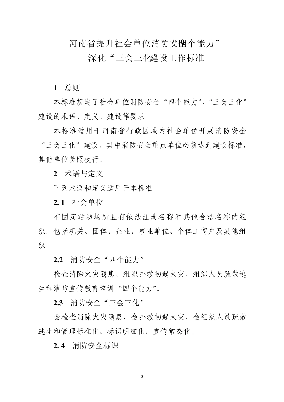 四个能力三会三化_第3页