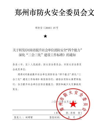 四个能力三会三化