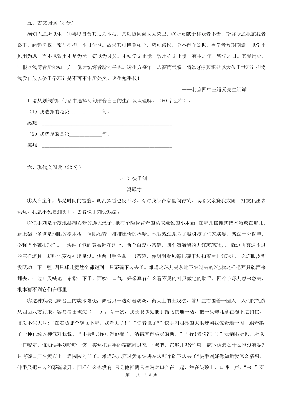 四中新初一分班考试语文真题_第3页