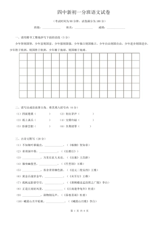 四中新初一分班考试语文真题