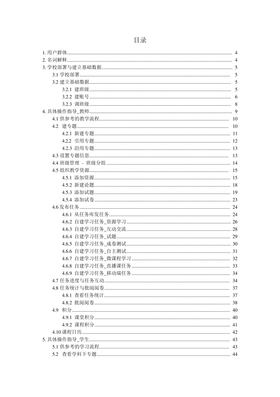 四中网校在线教学平台_教学系统使用说明手册V2.0_第2页