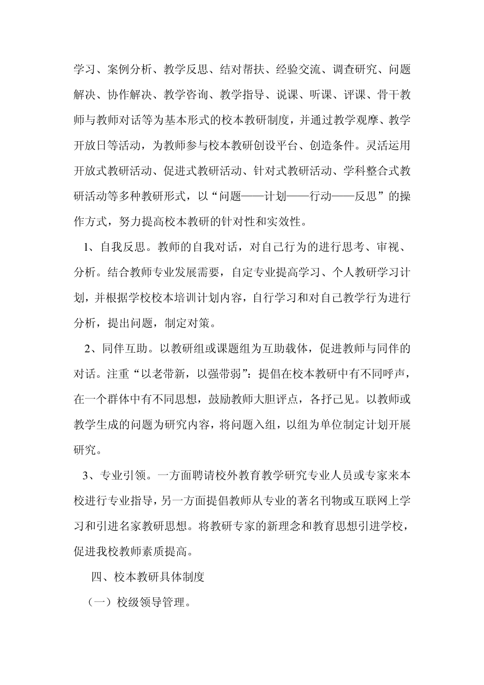 四丰中学校本教研制度_第2页