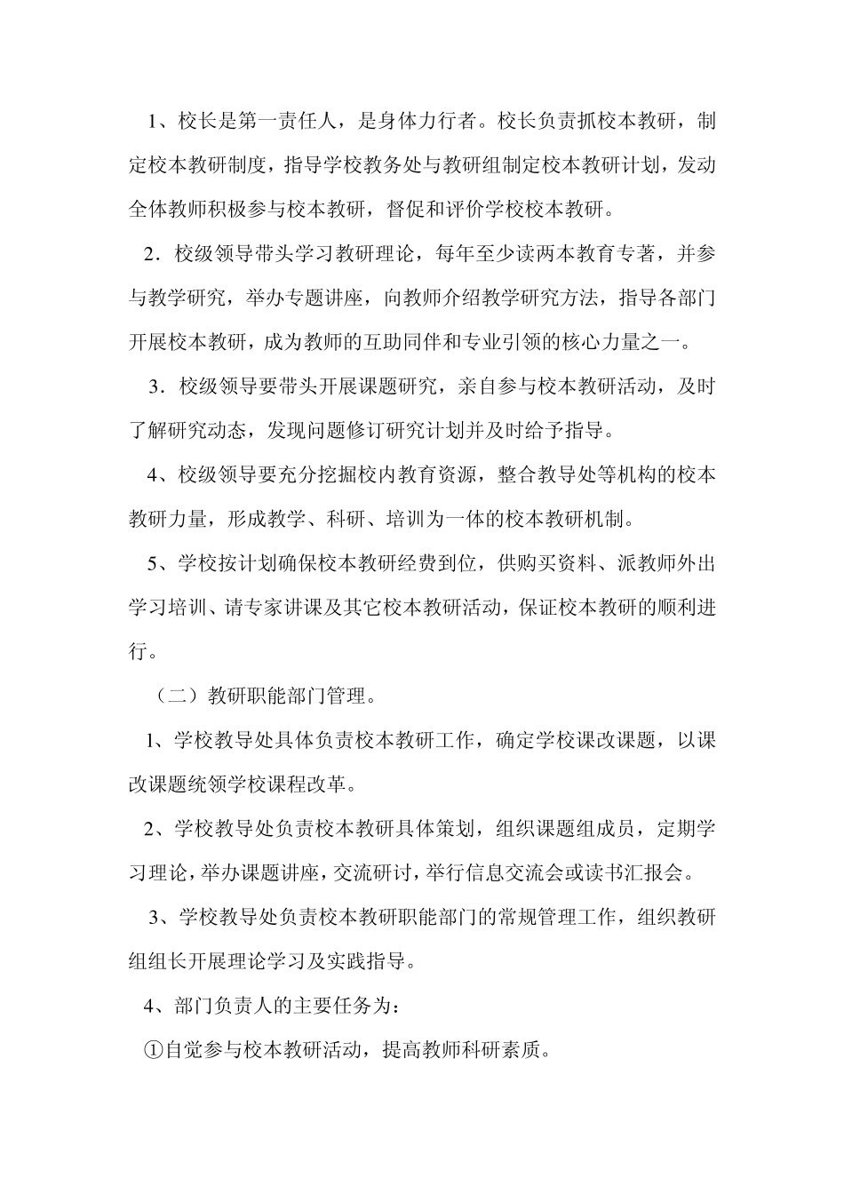 四丰中学校本教研制度_第3页