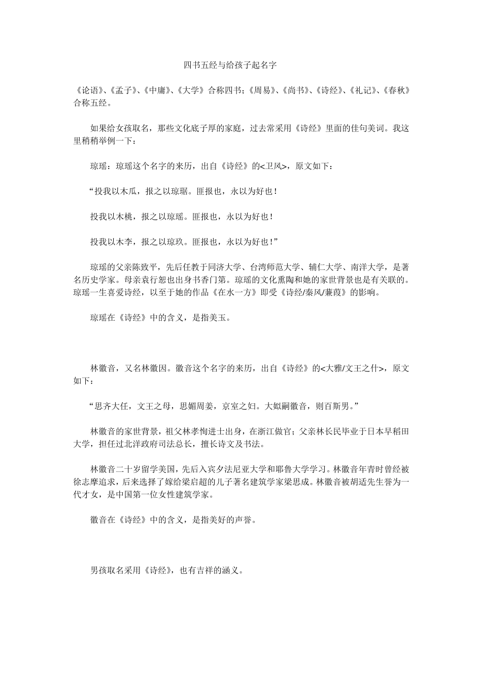 四书五经与给孩子起名字_第1页