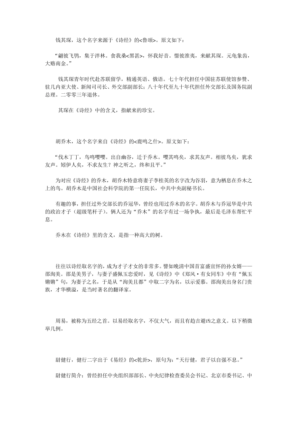 四书五经与给孩子起名字_第2页