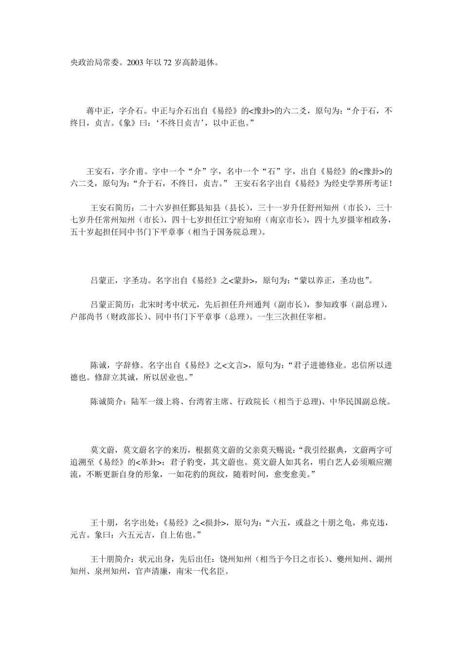 四书五经与给孩子起名字_第3页