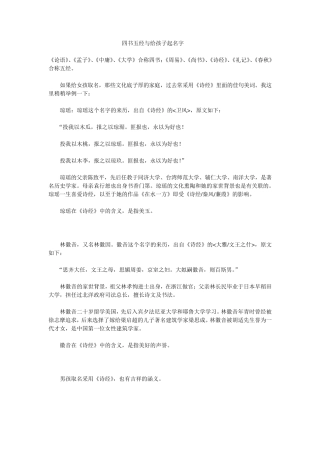 四书五经与给孩子起名字
