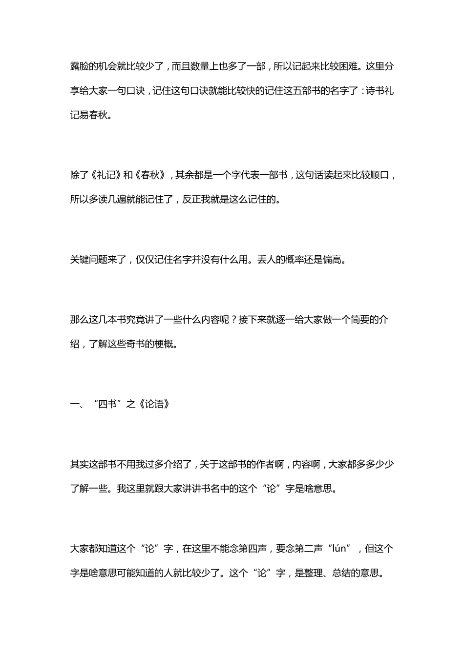 四书五经到底讲了啥？︱一句话概览四书五经_第3页
