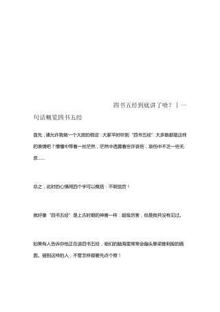 四书五经到底讲了啥？︱一句话概览四书五经