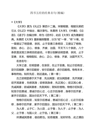 四书五经的经典名句