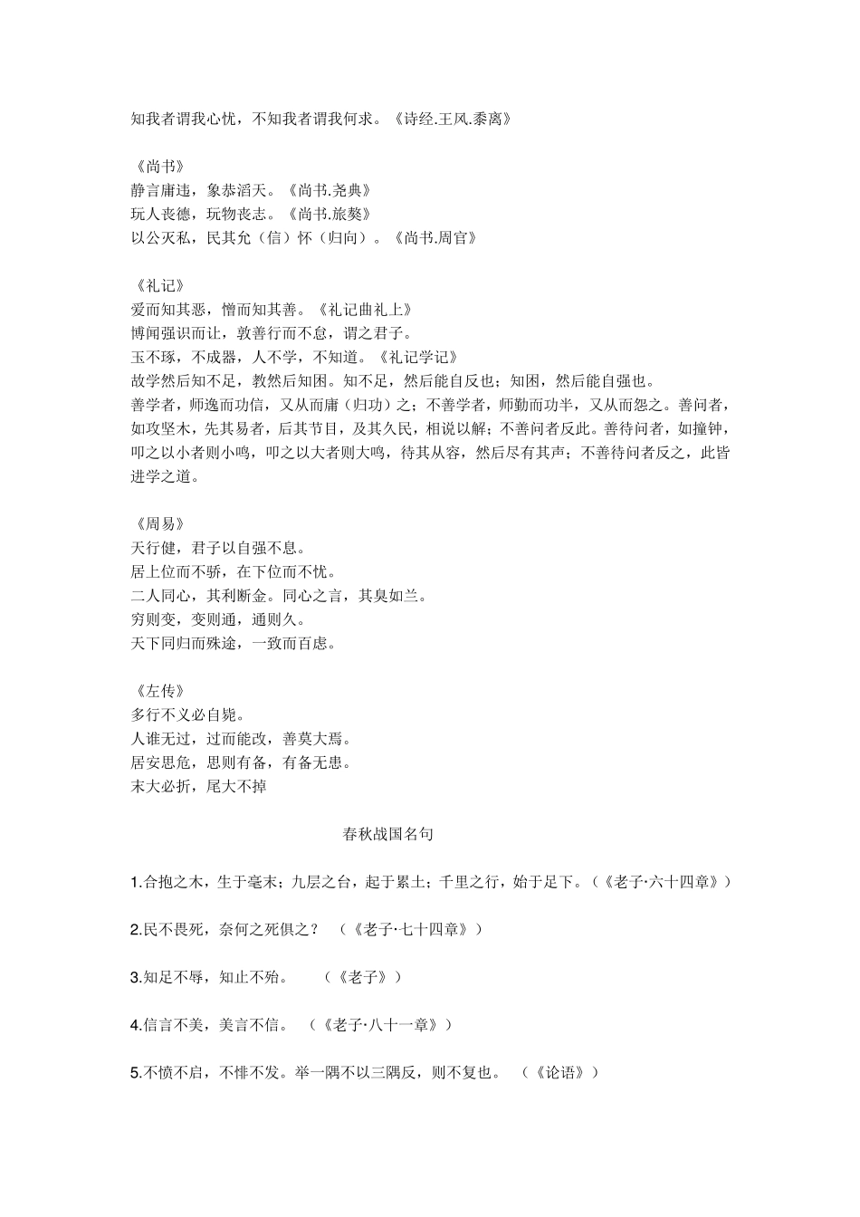 四书五经经典名句_第3页