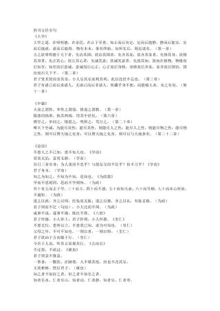 四书五经经典名句