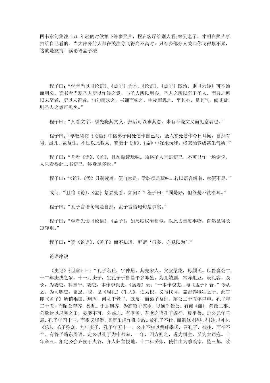 四书章句集注_第1页