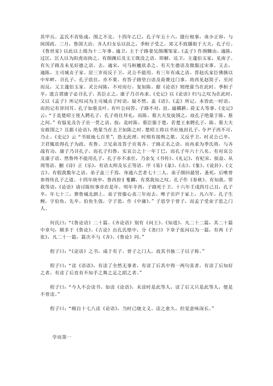 四书章句集注_第2页