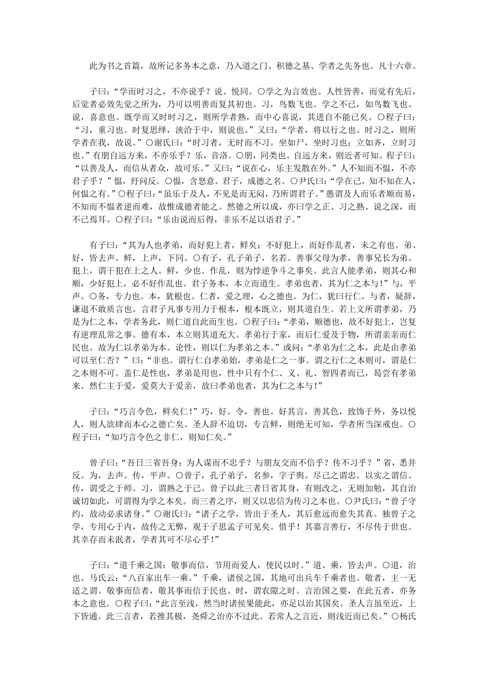 四书章句集注_第3页