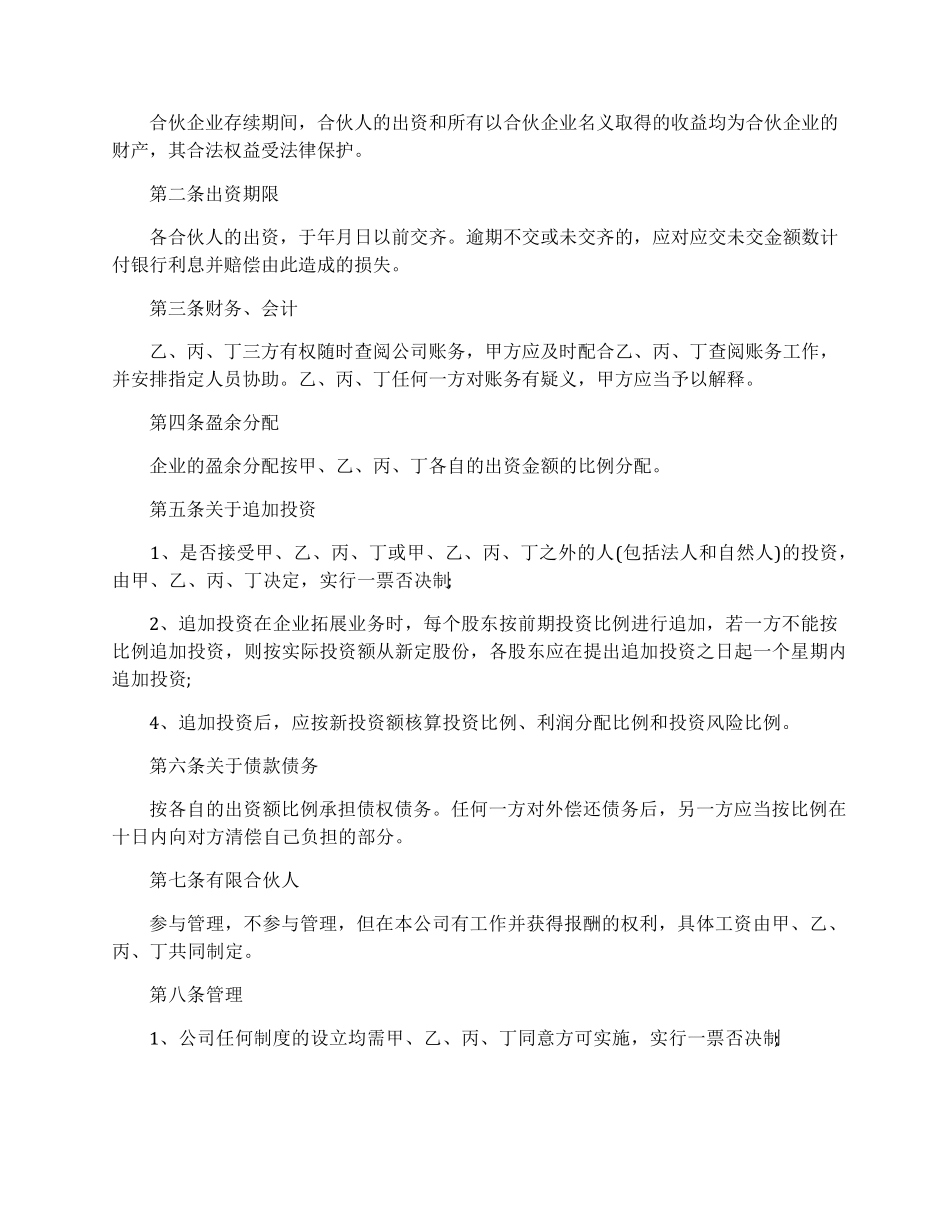 四人合伙经营协议书_第2页