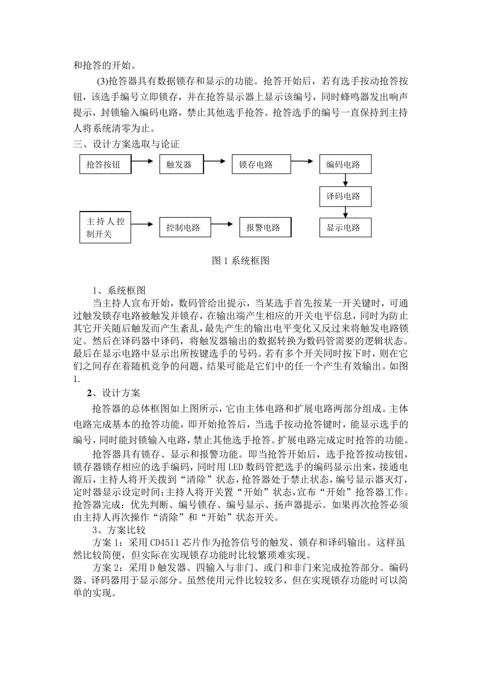 四人抢答器课程设计报告_第3页