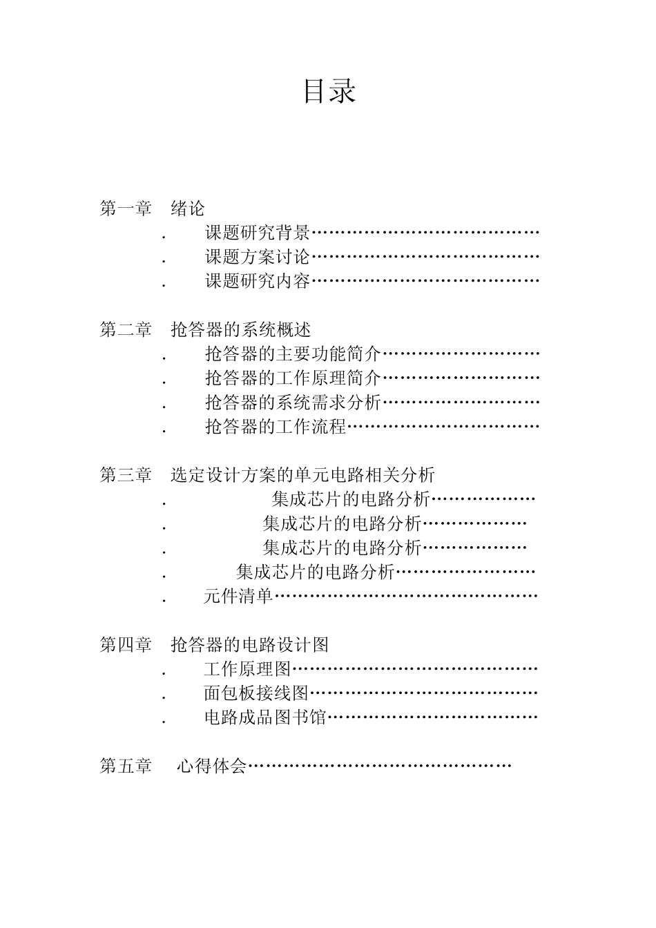 四人抢答器课程设计_第1页