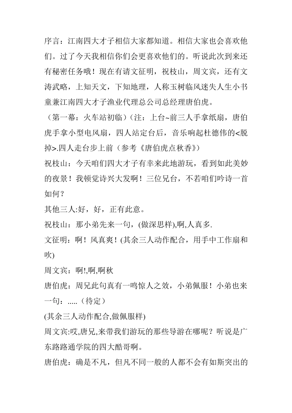 四人搞笑小品短剧本_第1页