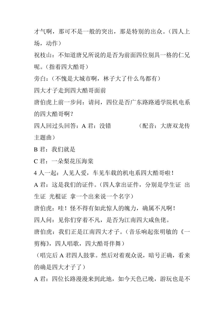 四人搞笑小品短剧本_第2页