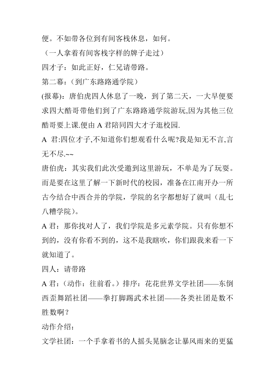 四人搞笑小品短剧本_第3页