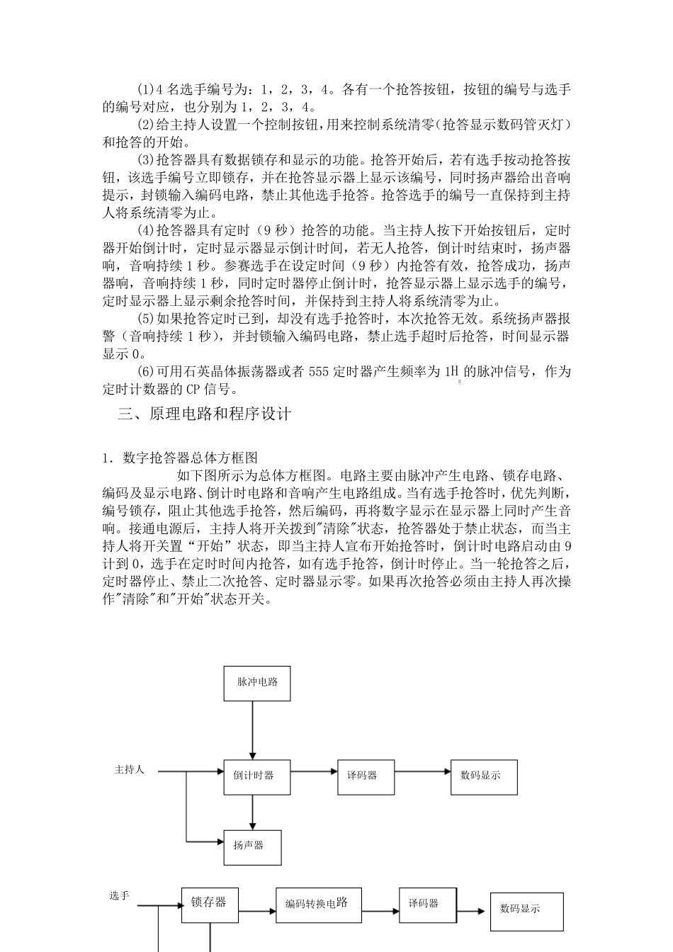 四人智力竞赛抢答器课程设计_第2页