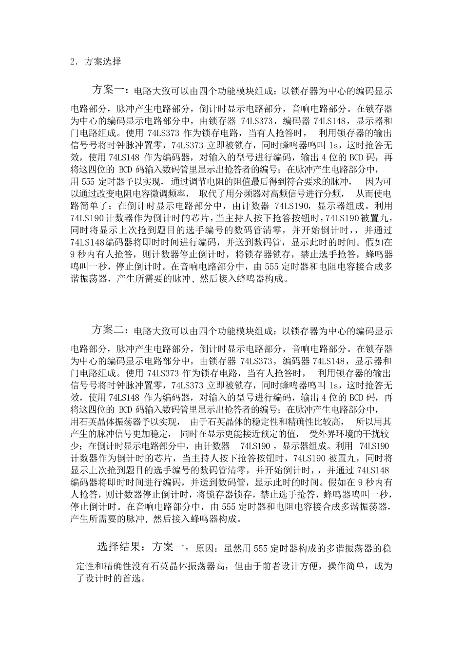 四人智力竞赛抢答器课程设计_第3页