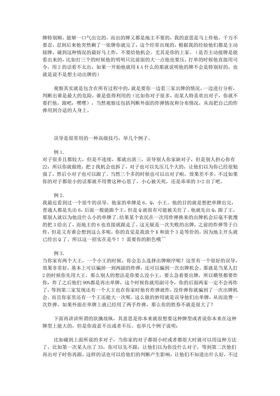 四人斗地主(两副牌)技巧精彩分析_第2页