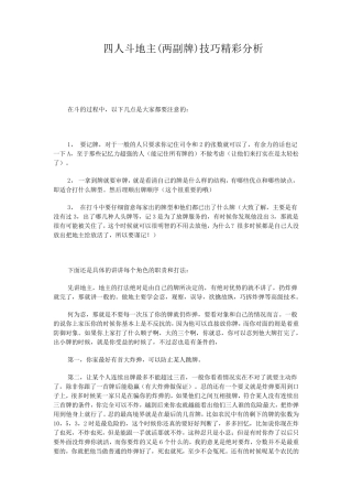 四人斗地主(两副牌)技巧精彩分析