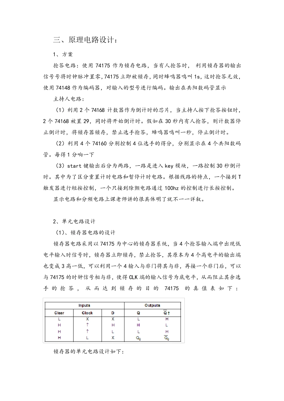 四人智力竞赛抢答器课程设计报告_第2页