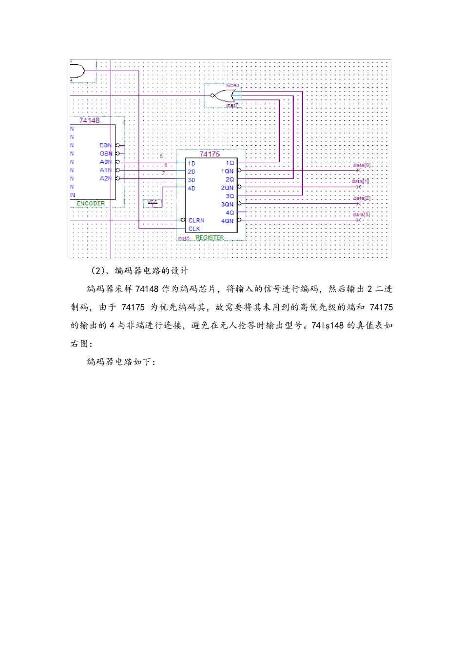 四人智力竞赛抢答器课程设计报告_第3页