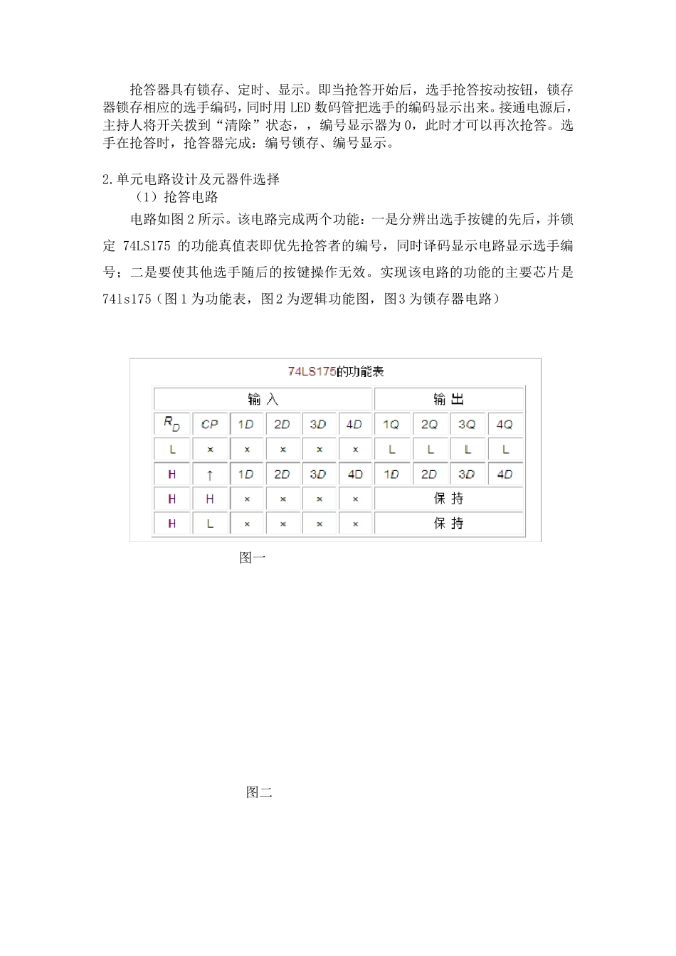 四人竞赛抢答器实验报告_第3页