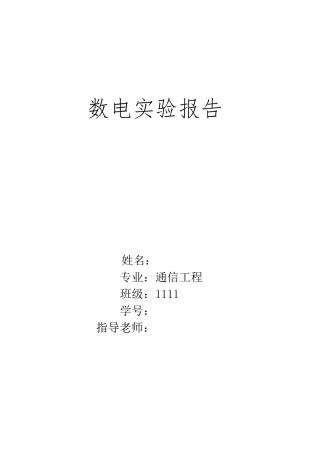 四人竞赛抢答器实验报告
