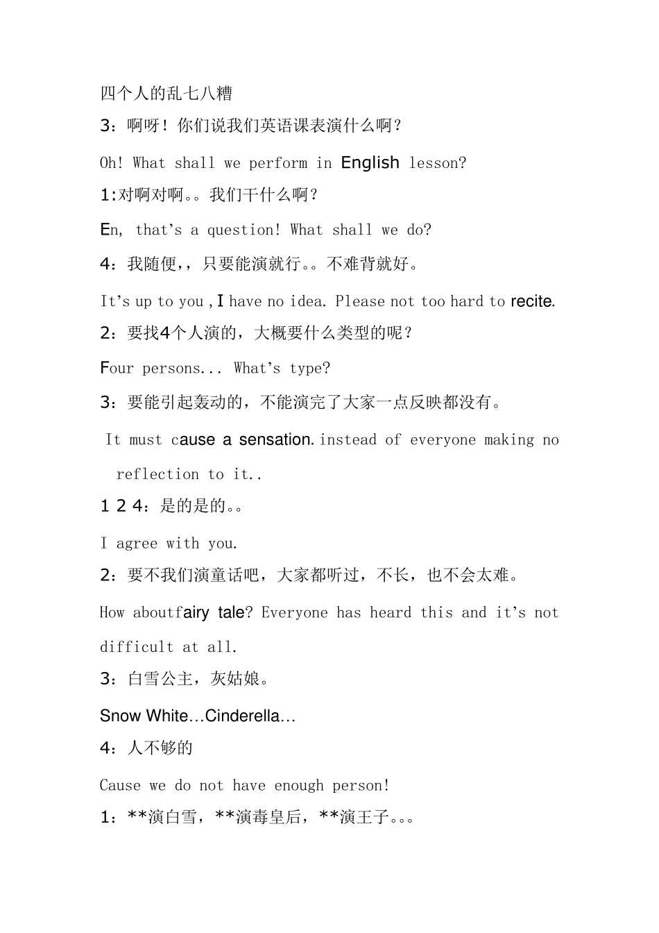 四人英语话剧(四人讨论)_第1页
