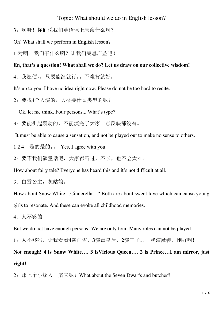 四人英语话剧_第1页