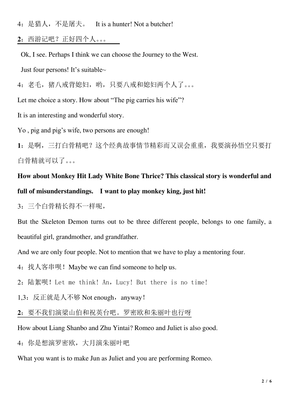 四人英语话剧_第2页