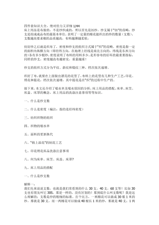 四件套知识大全,绝对给力又详细